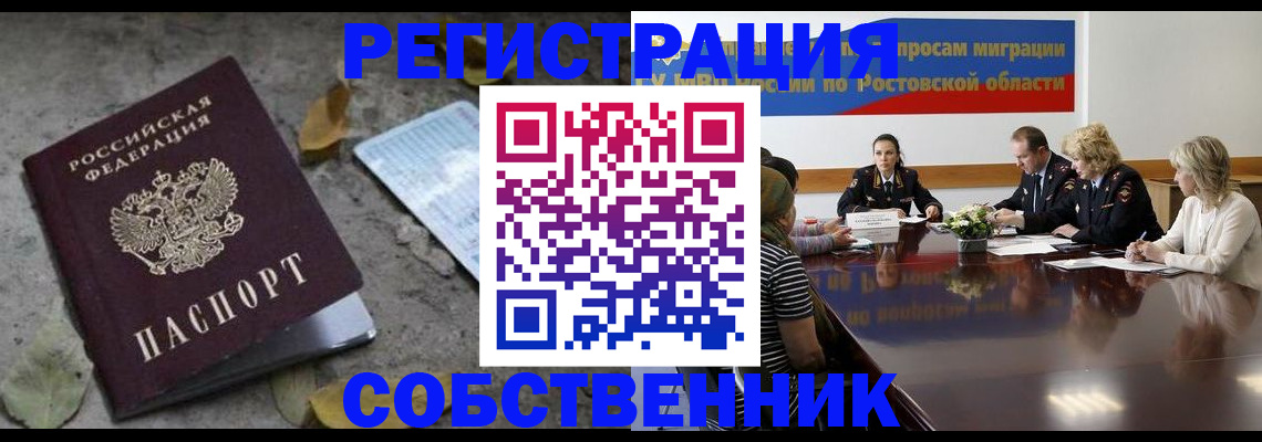 временная регистрация для школы в Таганроге