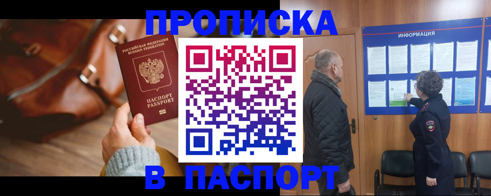 прописка ребенка в Таганроге