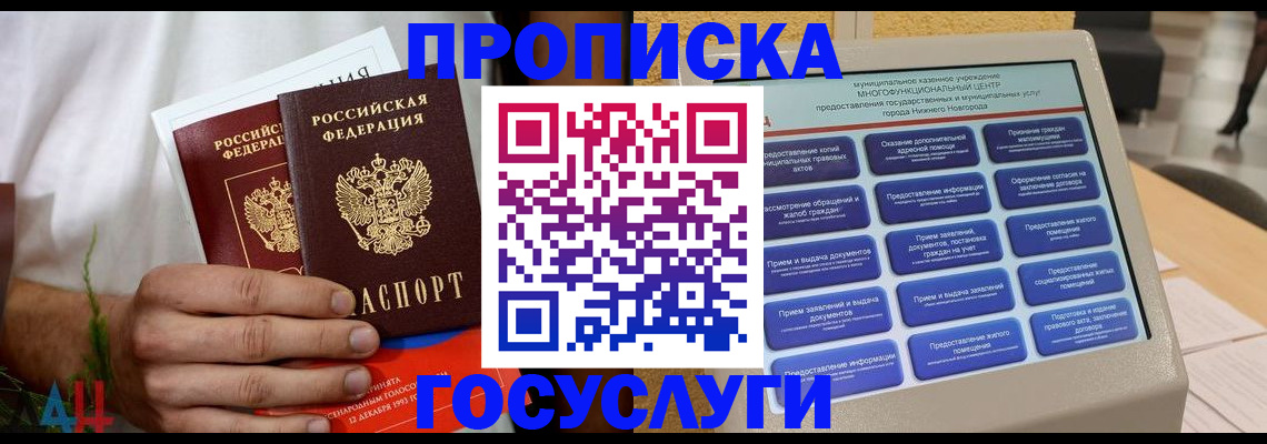 прописка в квартире в Таганроге